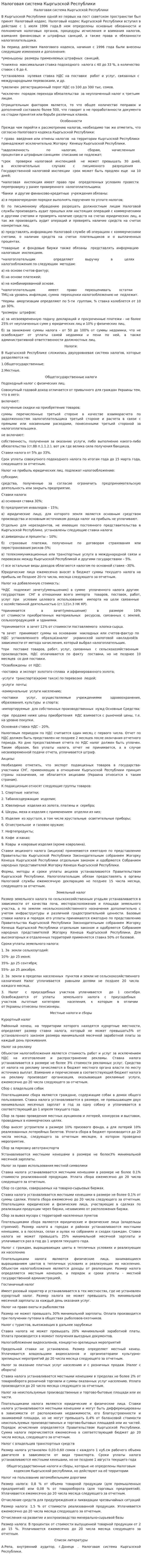 Налоговая система Кыргызской Республики. 5