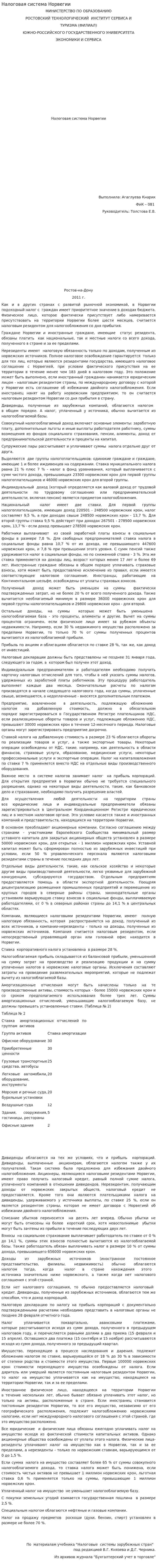 Налоговая система Норвегии