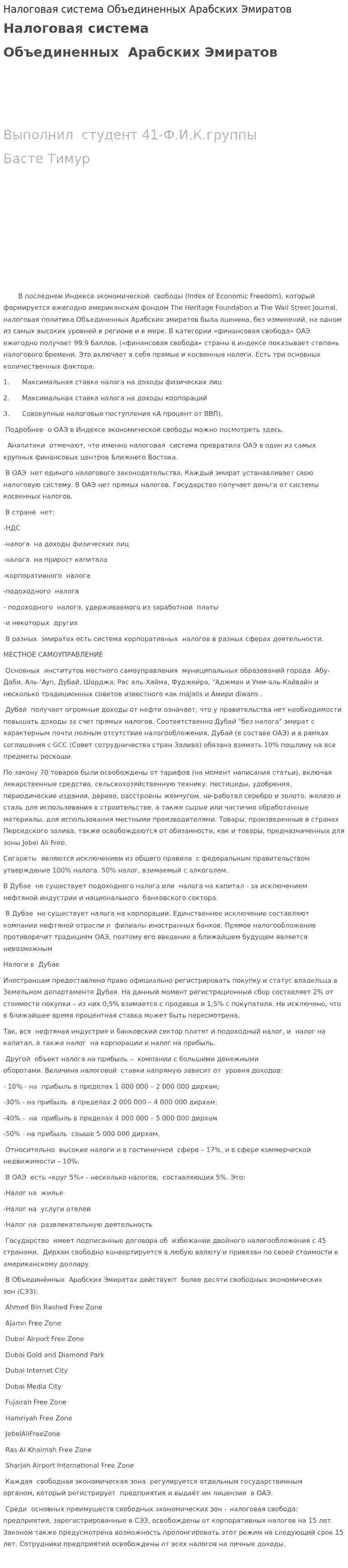 Налоговая система Объединенных Арабских Эмиратов