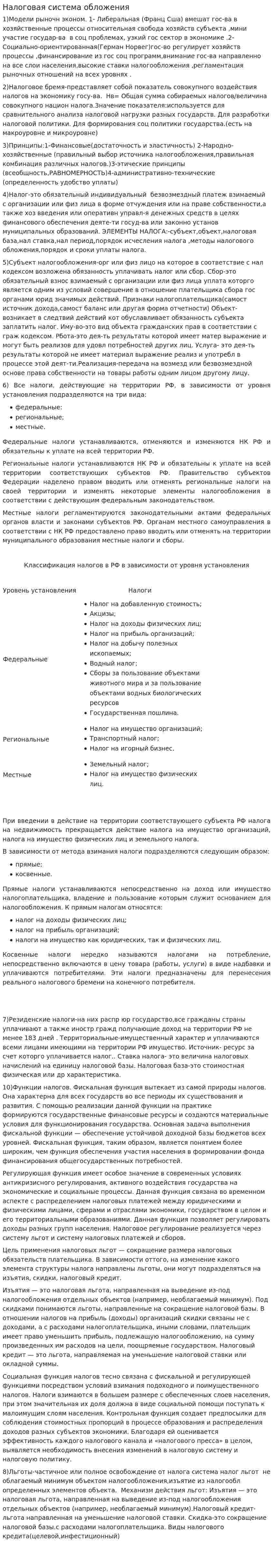 Налоговая система обложения