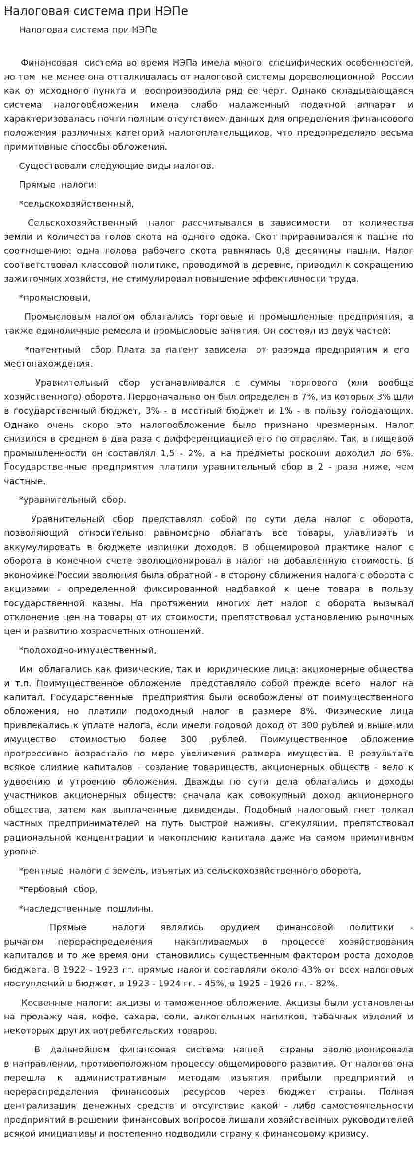 Налоговая система при НЭПе