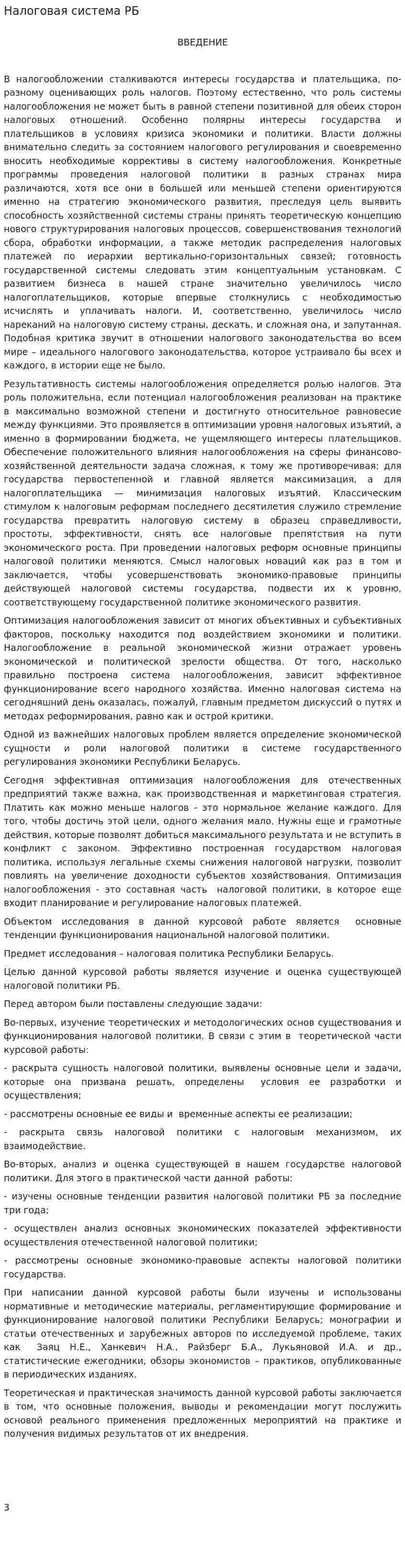 Налоговая система РБ. 5