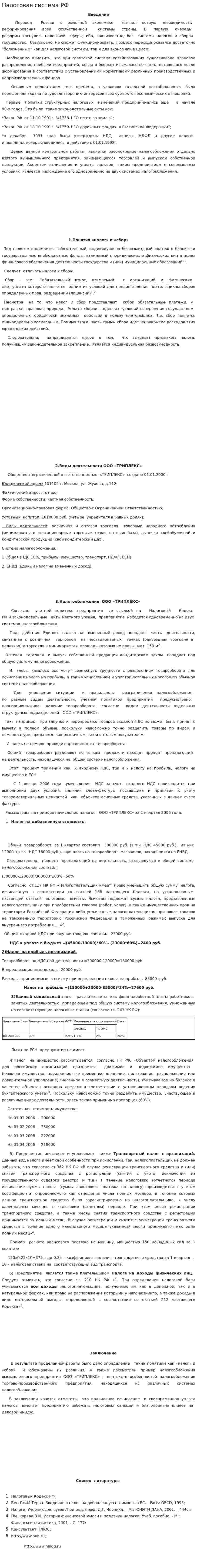 Налоговая система РФ. 28