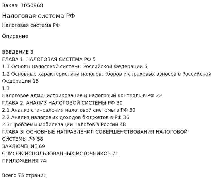 Налоговая система РФ (Дипломная работа) 