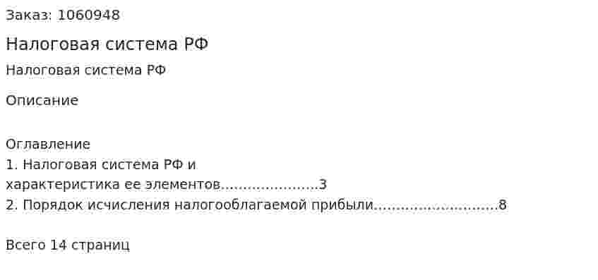 Налоговая система РФ (реферат) 