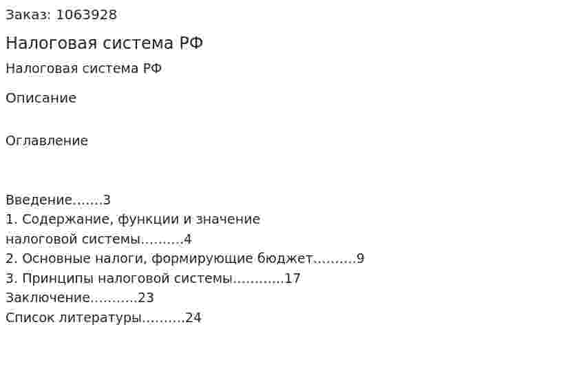 Налоговая система РФ (реферат) 