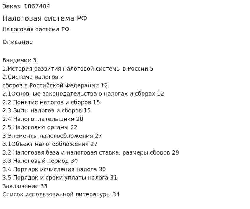 Налоговая система РФ (курсовая работа) 