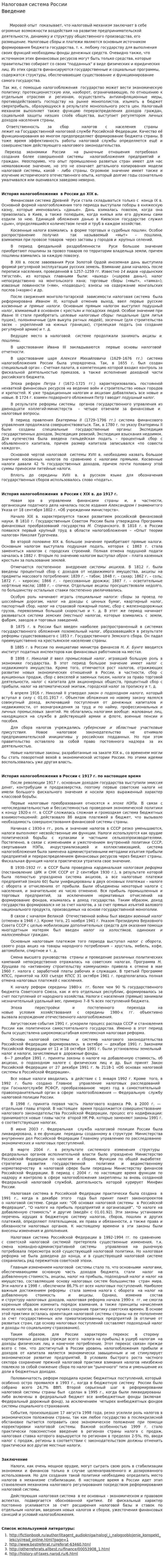 Налоговая система России. 7
