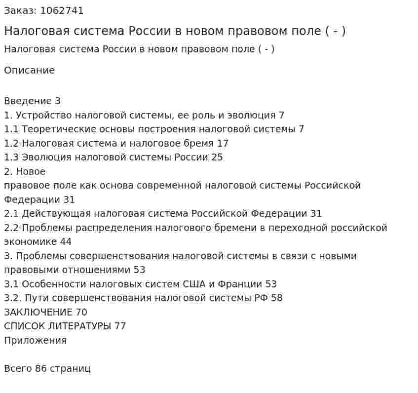 Налоговая система России в новом правовом поле (Дипломная работа - ВКР) 