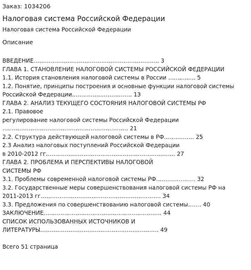 Налоговая система Российской Федерации (курсовая работа) 