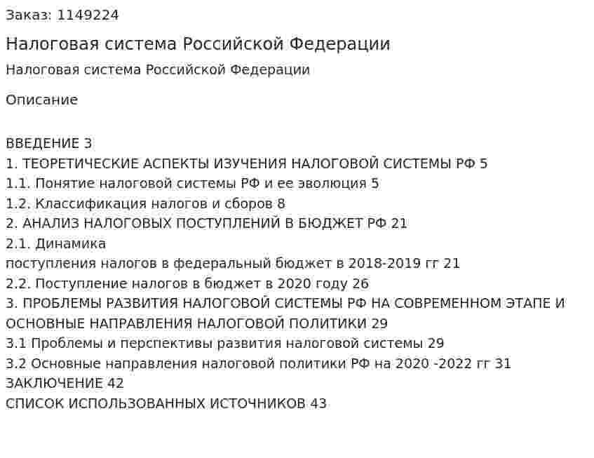 Налоговая система Российской Федерации (Курсовая работа) 