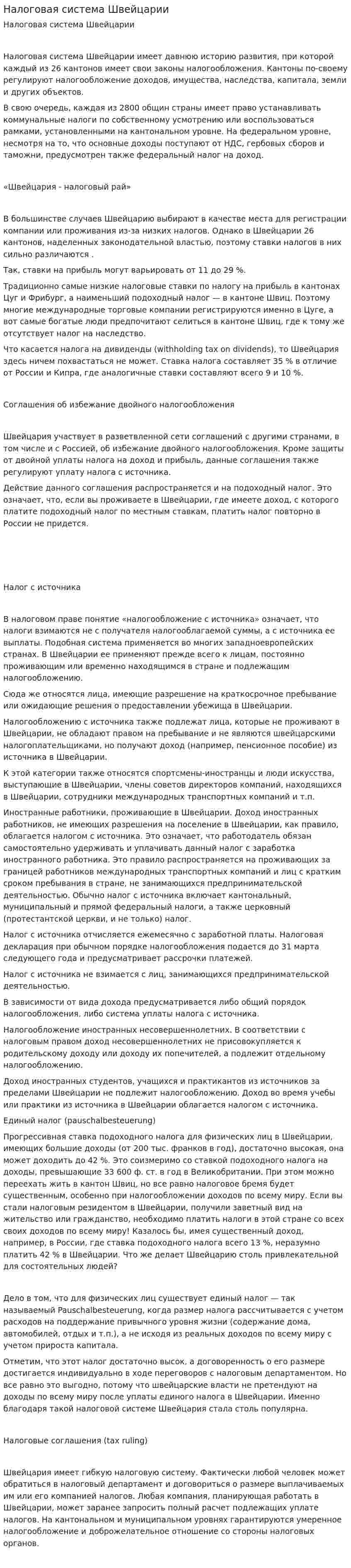 Налоговая система Швейцарии. 4