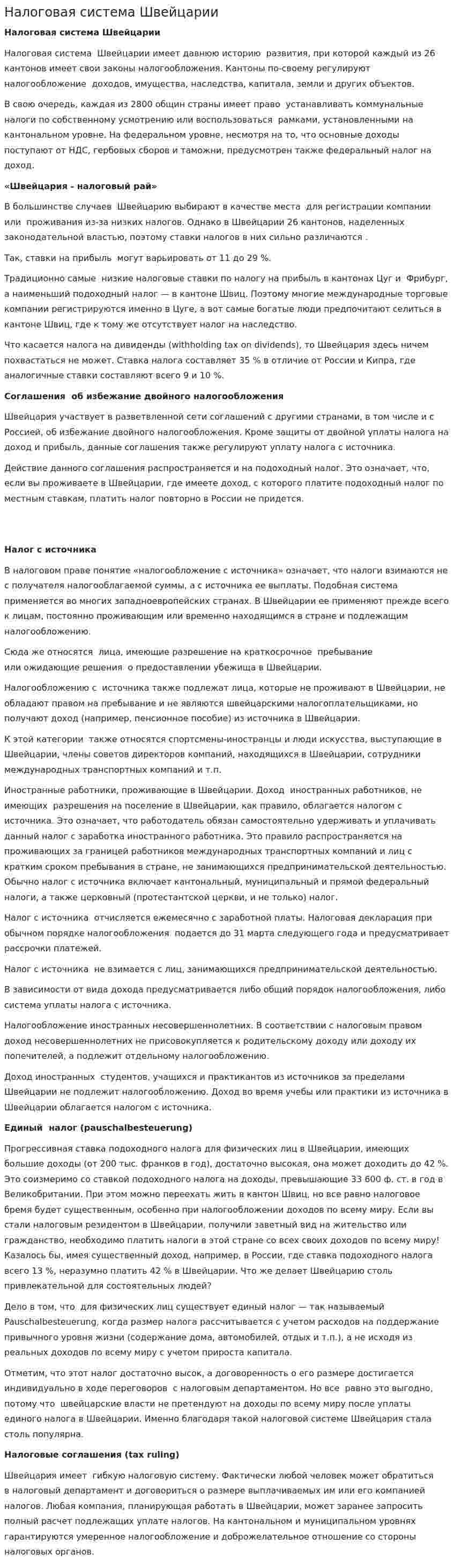 Налоговая система Швейцарии. 2