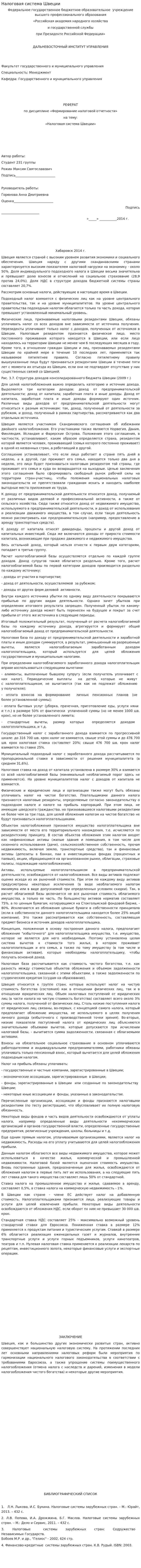 Налоговая система Швеции. 4
