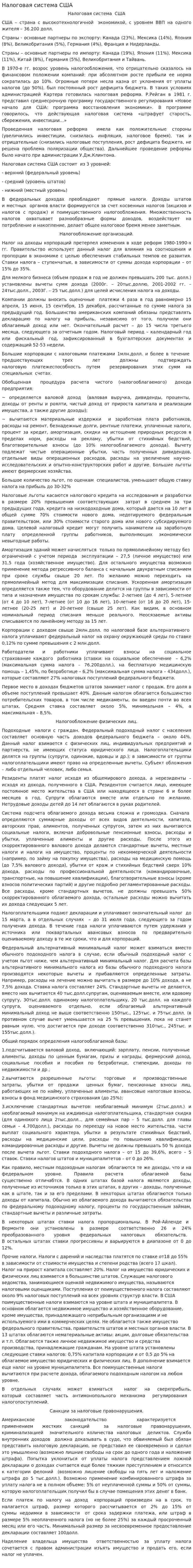Налоговая система США. 11