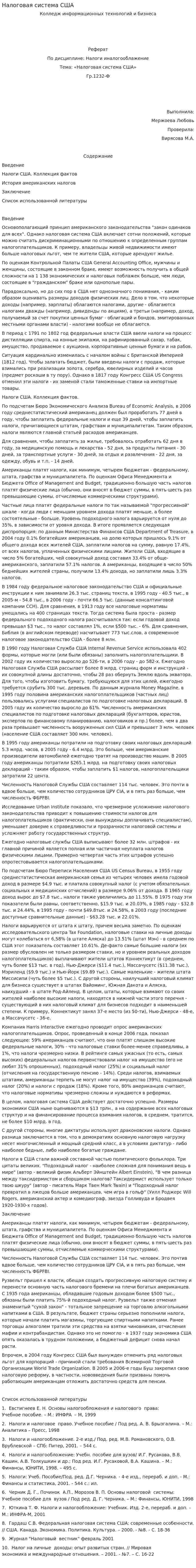 Налоговая система США. 9