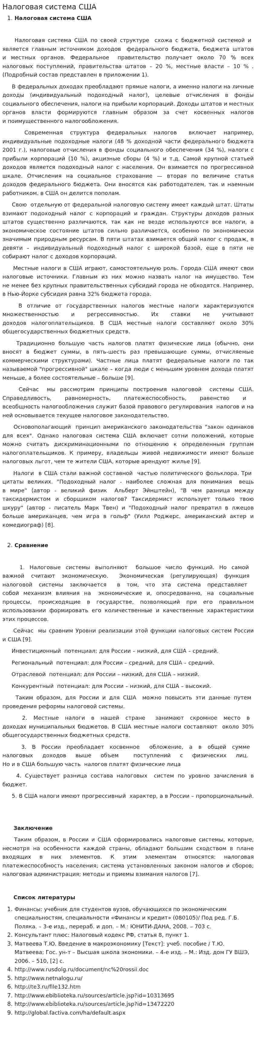 Налоговая система США. 21