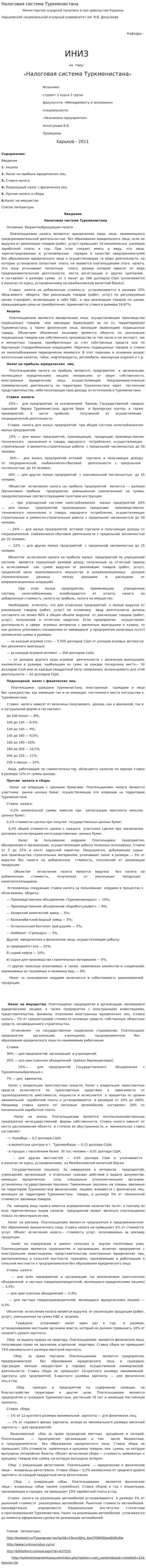 Налоговая система Туркменистана. 4