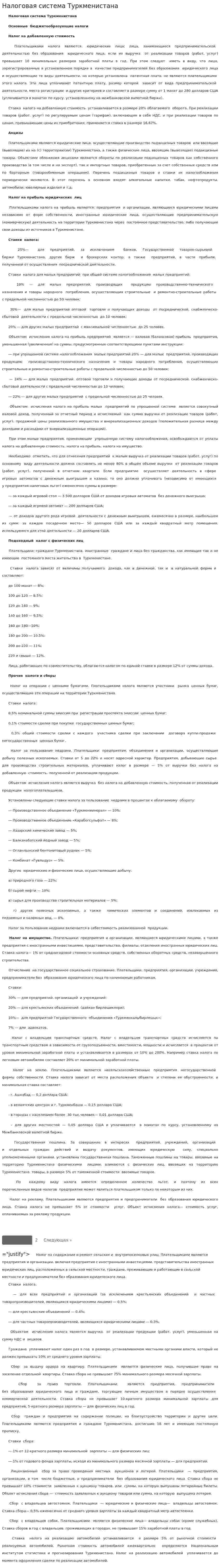 Налоговая система Туркменистана. 2