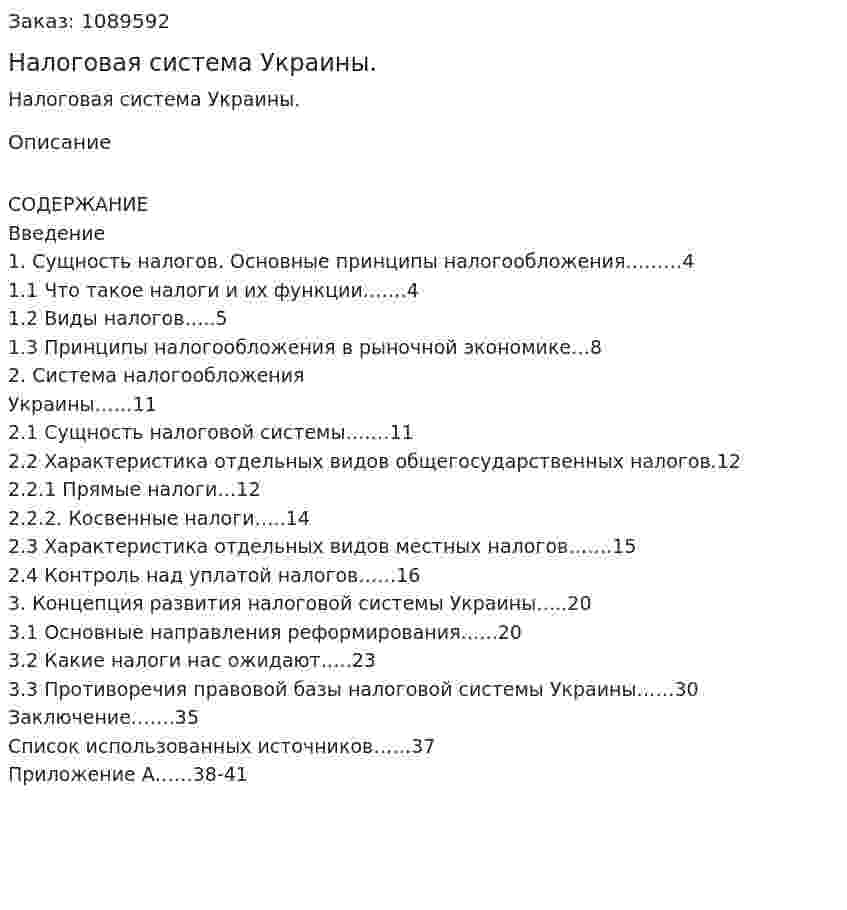 Налоговая система Украины. (курсовая работа) 