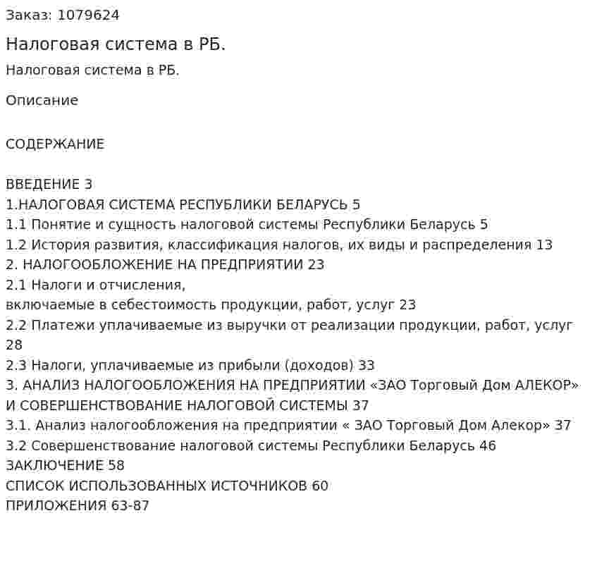 Налоговая система в РБ. (дипломная работа) 