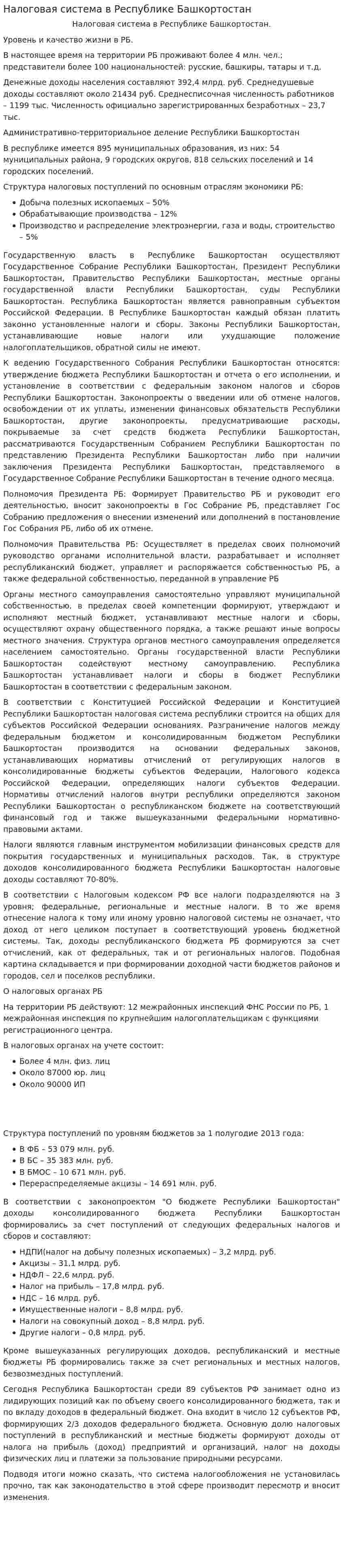 Налоговая система в Республике Башкортостан