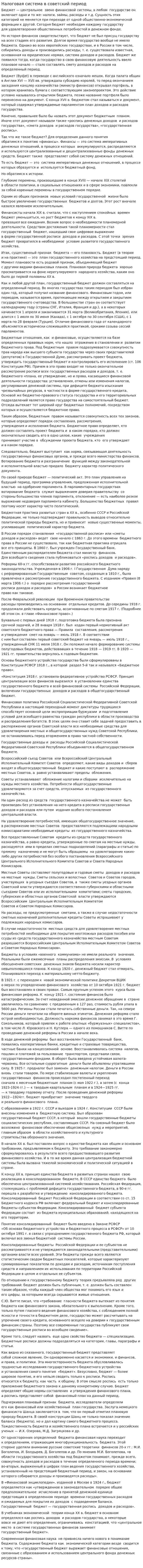Налоговая система в советский период