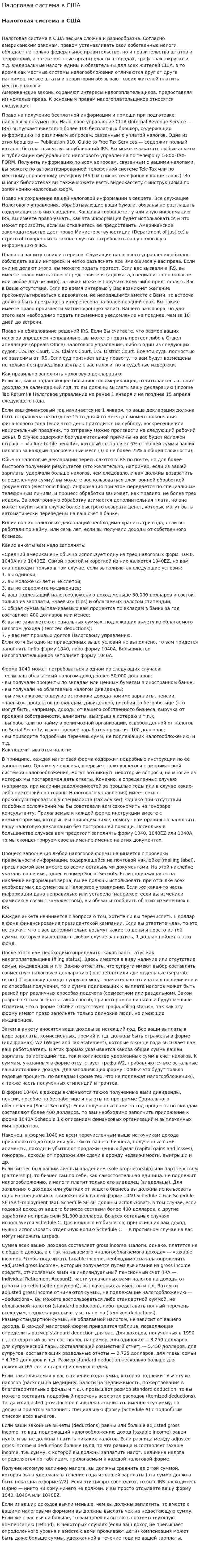 Налоговая система в США. 2