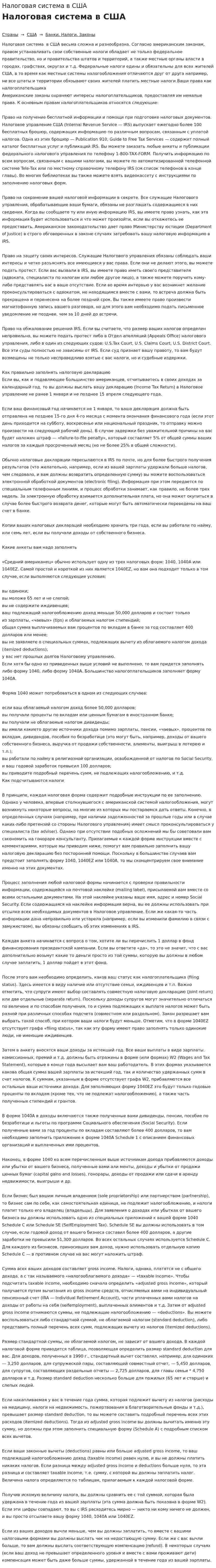 Налоговая система в США
