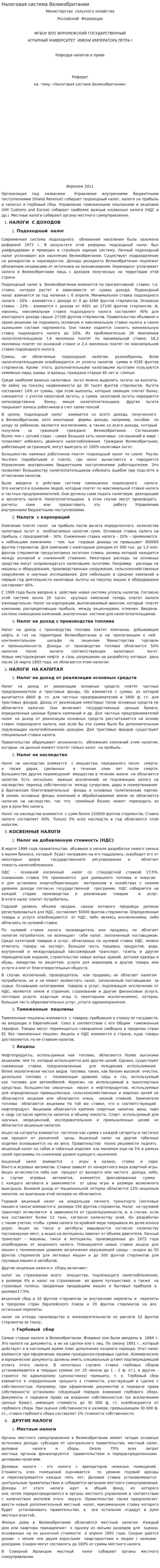 Налоговая система Великобритании. 4