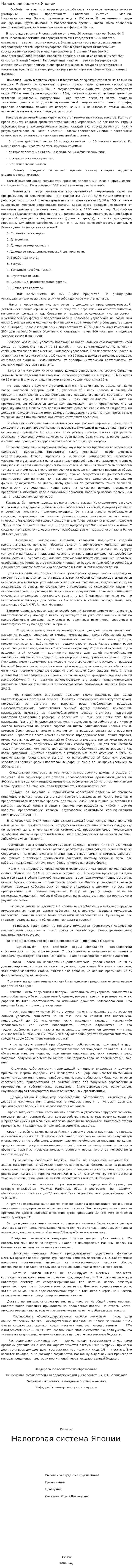 Налоговая система Японии. 2