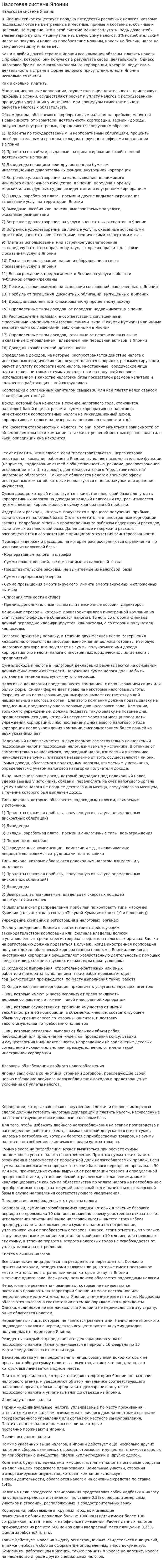 Налоговая система Японии. 10