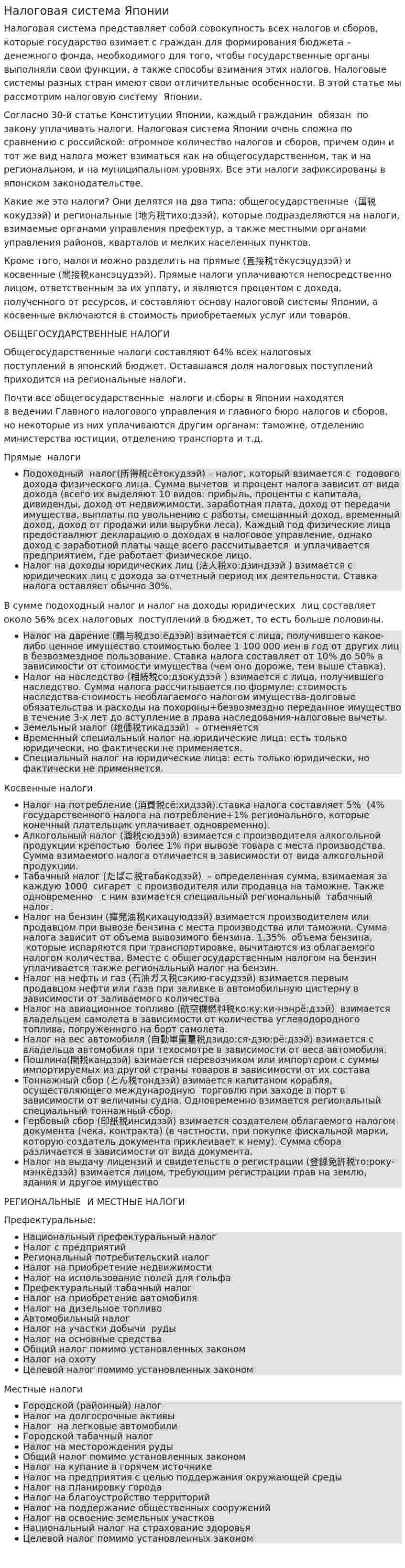 Налоговая система Японии