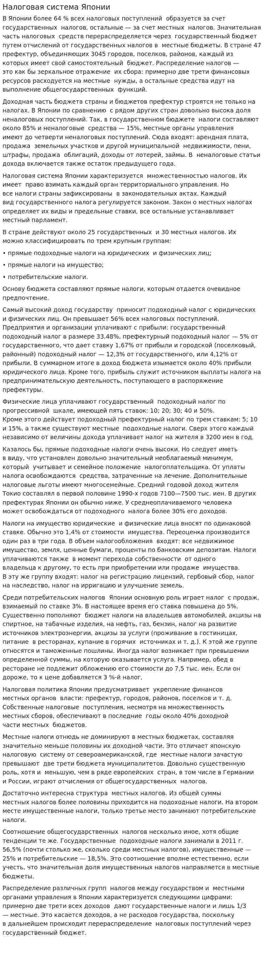 Налоговая система Японии. 11