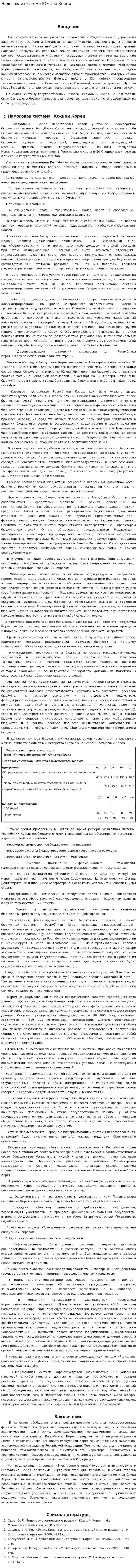Налоговая система Южной Кореи