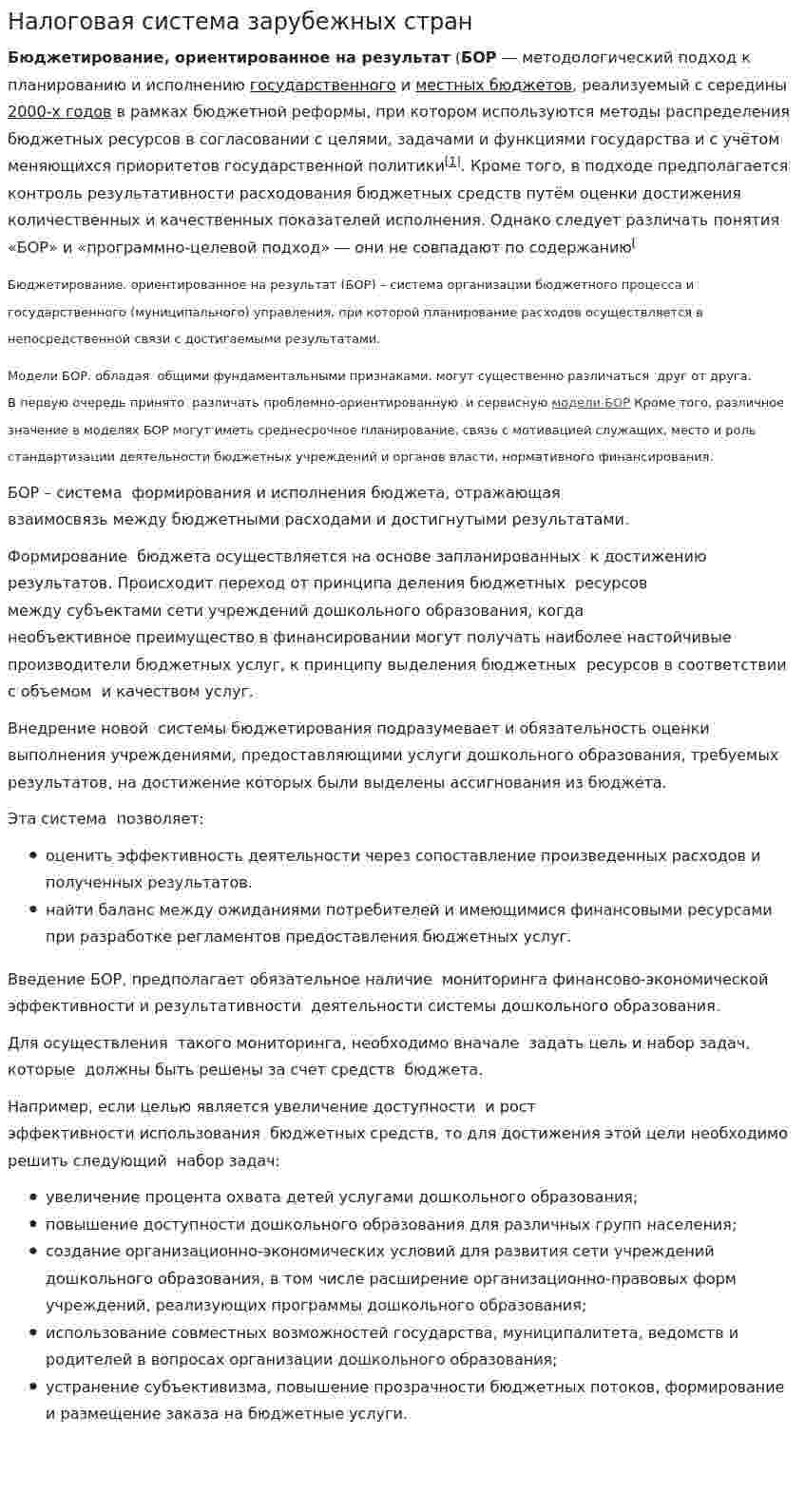 Налоговая система зарубежных стран. 2