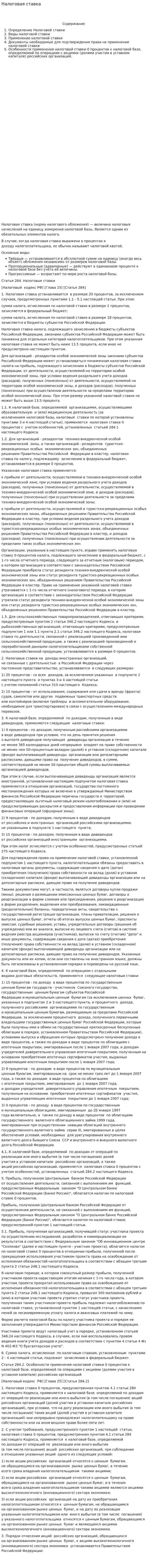 Налоговая ставка