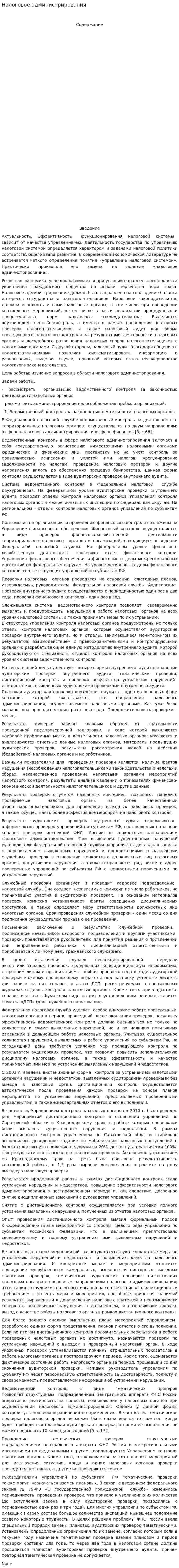 Налоговое администрирования