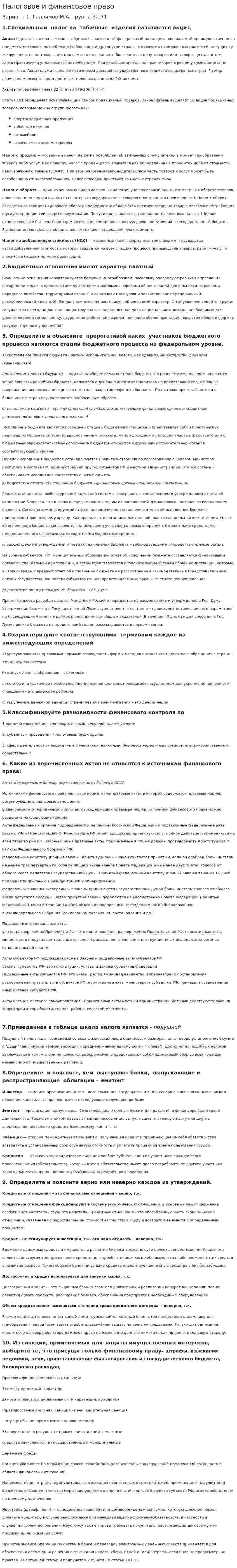 Налоговое и финансовое право