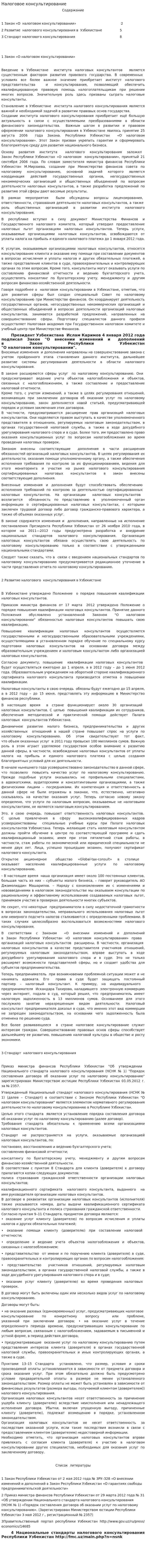 Налоговое консультирование