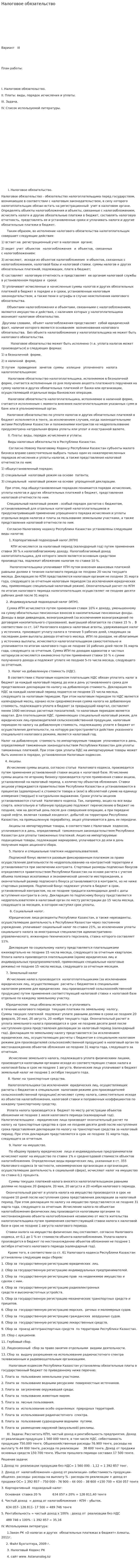 Налоговое обязательство