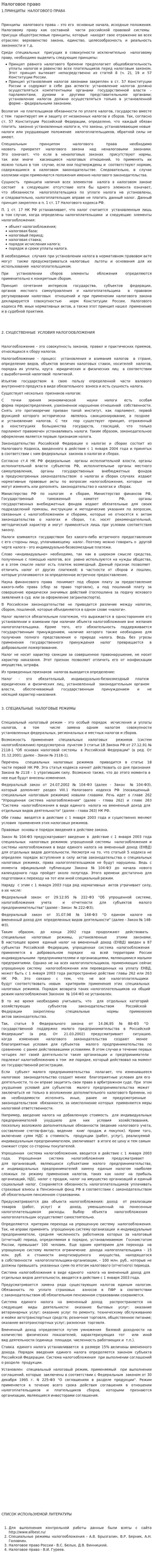 Налоговое право