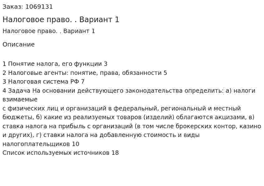 Налоговое право. Контрольная работа. Вариант 1 