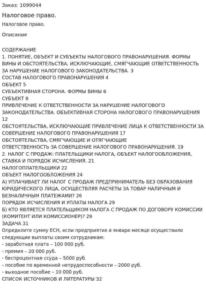 Налоговое право. (курсовая работа) 