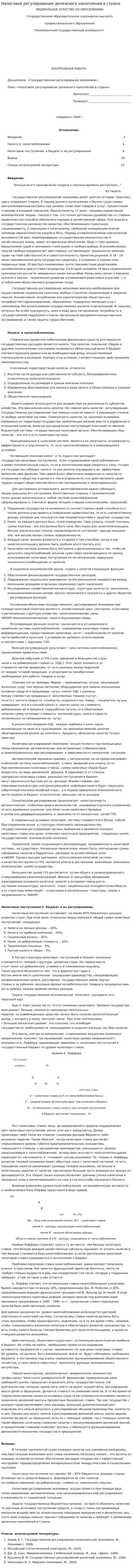 Налоговое регулирование денежного накопления в стране