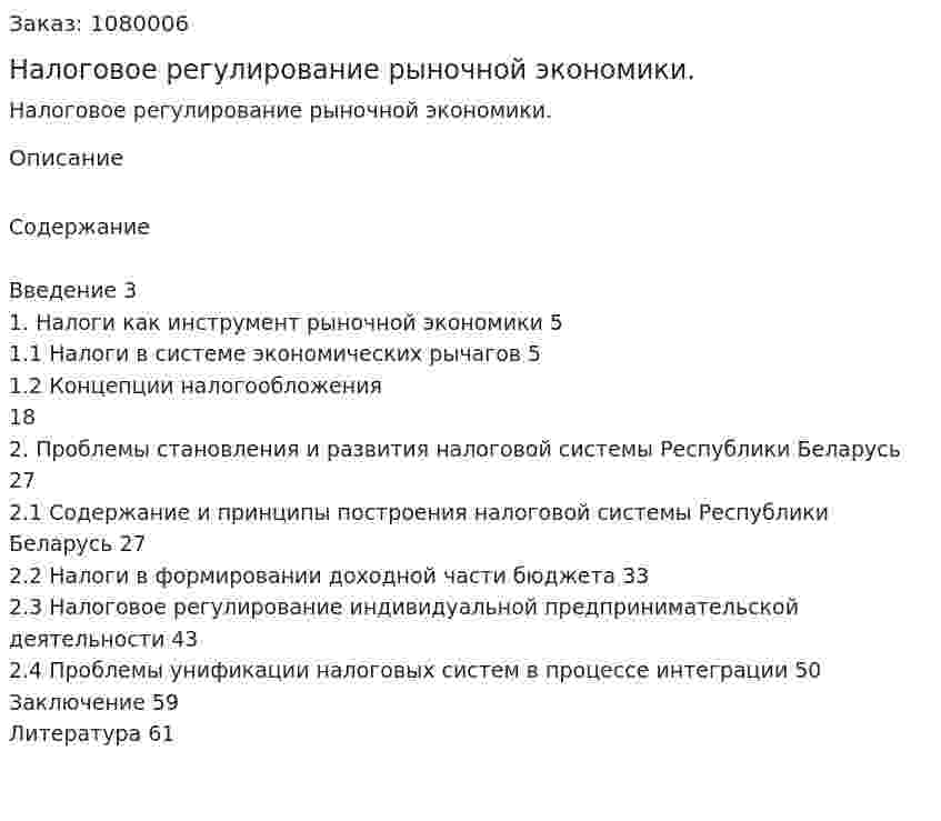 Налоговое регулирование рыночной экономики. (дипломная работа) 