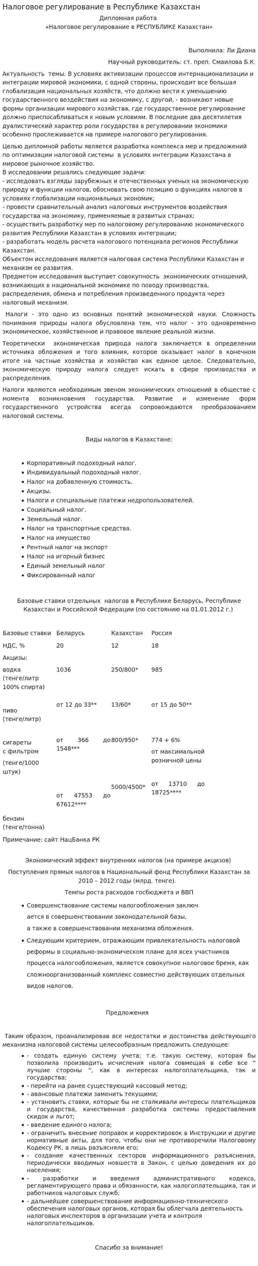 Налоговое регулирование в Республике Казахстан