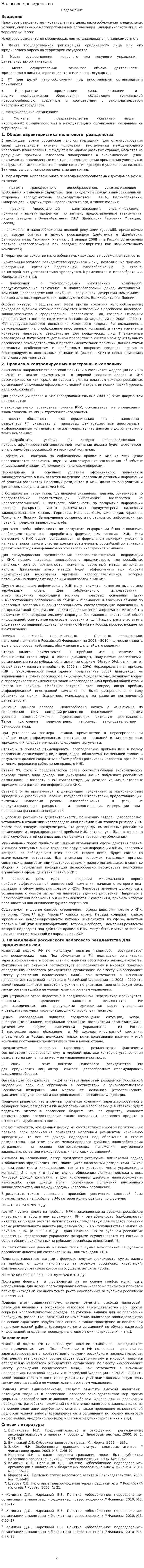 Налоговое резиденство. 2