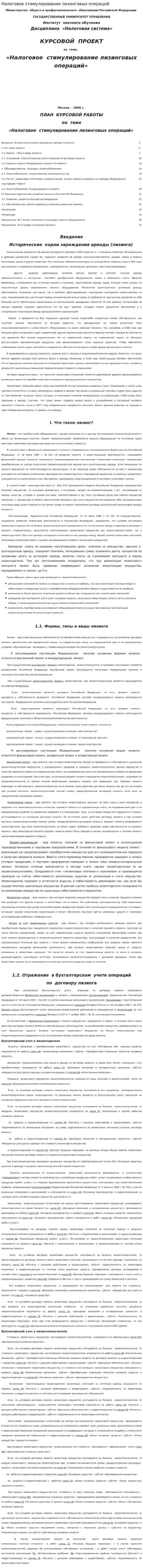 Налоговое стимулирование лизинговых операций