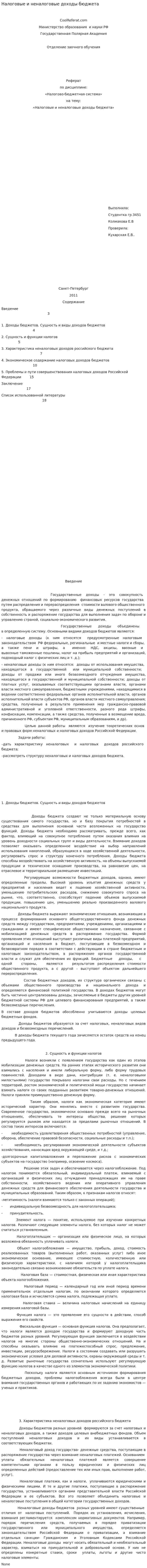 Налоговые и неналоговые доходы бюджета. 3